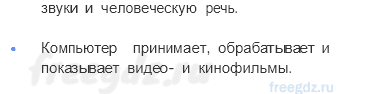 Часть 1 — Что умеет компьютер? — 1 - 1