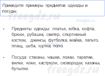 Часть 1 — Что окружает нас дома? — 3 - 0