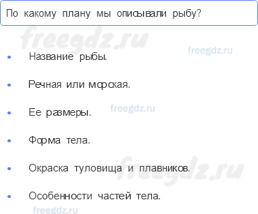 Часть 1 — Кто такие рыбы? — 4 - 0