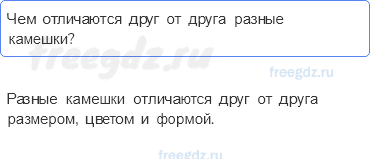 Часть 1 — Что у нас под ногами? — 2 - 0
