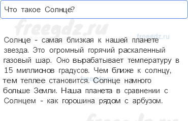 Часть 1 — Что у нас над головой? — 2 - 0