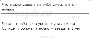 Часть 1 — Что у нас над головой? — 1 - 0
