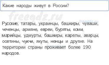Часть 1 — Что такое Родина — 2 - 0