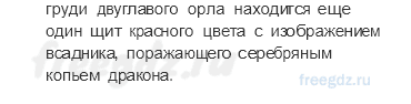 Часть 1 — Что такое Родина — 3 - 1
