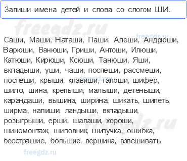 Приложение — Как работать со звуками [ш] — 7 — стр. 74 - 0