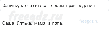 И в шутку и всерьёз — Н. Артюхова. Саша-дразнилка — 1 — стр. 47 - 0