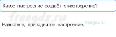 Апрель, апрель! Звенит капель! — Проверим себя и оценим свои достижения — 3 — стр. 45 - 0