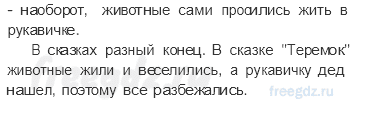 Сказки, загадки, небылицы — Русская народная сказка. Рукавичка — 1 — стр. 32 - 1