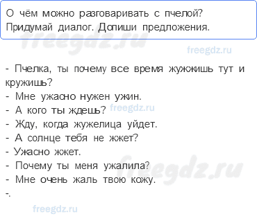 Жили-были буквы — М. Бородицкая. Разговор с пчелой — 2 — стр. 22 - 0