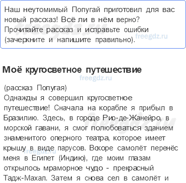 Путешествие по городам и странам — По знаменитым местам мира — 2 - 0