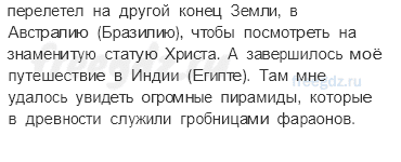 Путешествие по городам и странам — По знаменитым местам мира — 2 - 1
