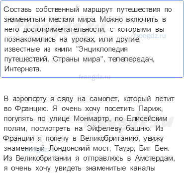Путешествие по городам и странам — По знаменитым местам мира — 3 - 0