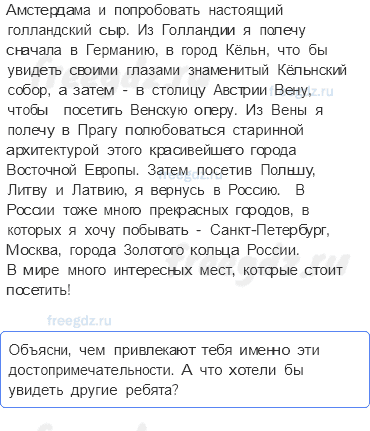 Путешествие по городам и странам — По знаменитым местам мира — 3 - 1