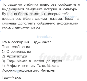 Путешествие по городам и странам — По знаменитым местам мира — 5 - 0