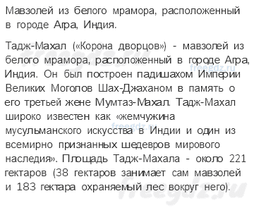 Путешествие по городам и странам — По знаменитым местам мира — 5 - 1