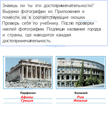 Путешествие по городам и странам — На юге Европы — 5 - 0