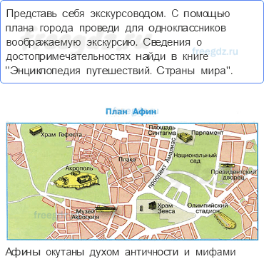 Путешествие по городам и странам — На юге Европы — 6 - 0