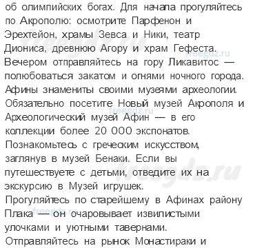 Путешествие по городам и странам — На юге Европы — 6 - 1