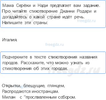 Путешествие по городам и странам — На юге Европы — 7 - 0