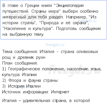 Путешествие по городам и странам — На юге Европы — 9 - 0