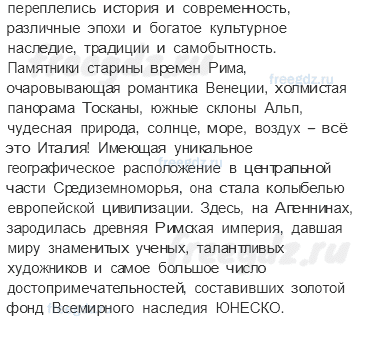 Путешествие по городам и странам — На юге Европы — 9 - 1
