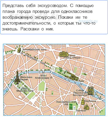 Путешествие по городам и странам — Путешествие по Франции и Великобритании — 6 - 0