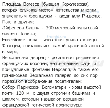 Путешествие по городам и странам — Путешествие по Франции и Великобритании — 6 - 1