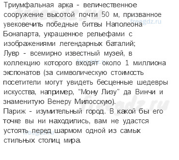Путешествие по городам и странам — Путешествие по Франции и Великобритании — 6 - 2