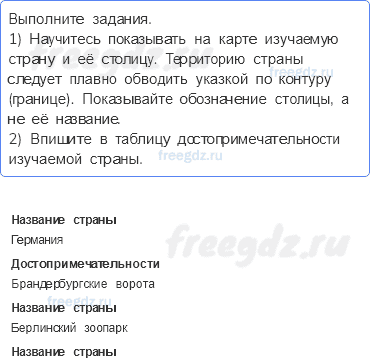 Путешествие по городам и странам — В центре Европы — 3 - 0