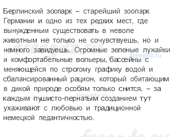 Путешествие по городам и странам — В центре Европы — 3 - 3