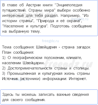 Путешествие по городам и странам — В центре Европы — 8 - 0