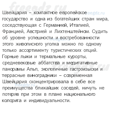 Путешествие по городам и странам — В центре Европы — 8 - 1