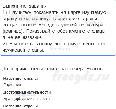 Путешествие по городам и странам — На севере Европы — 3 - 0