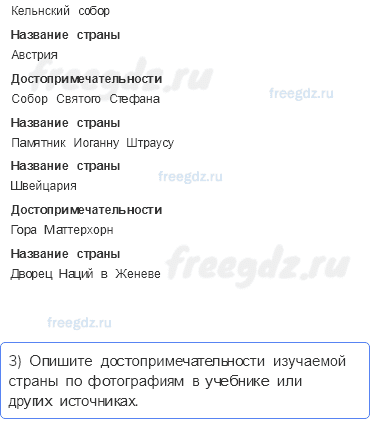 Путешествие по городам и странам — На севере Европы — 3 - 1