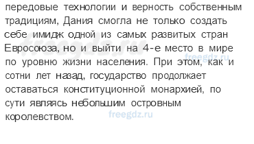Путешествие по городам и странам — На севере Европы — 9 - 2