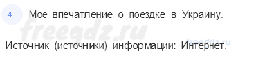 Путешествие по городам и странам — Наши ближайшие соседи — 5 - 1
