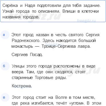 Путешествие по городам и странам — Золотое кольцо России — 4 - 0