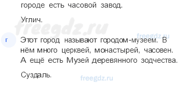 Путешествие по городам и странам — Золотое кольцо России — 4 - 1