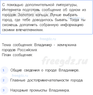 Путешествие по городам и странам — Золотое кольцо России — 8 - 0