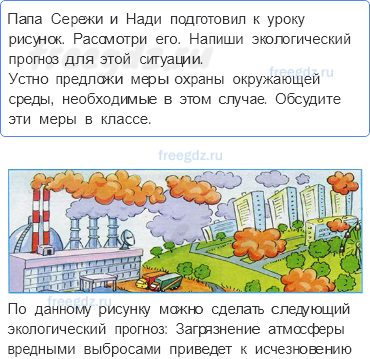 Чему учит экономика — Экономика и экология — 2 - 0