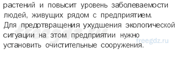 Чему учит экономика — Экономика и экология — 2 - 1