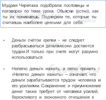 Чему учит экономика — Семейный бюджет — 4 - 0