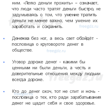 Чему учит экономика — Семейный бюджет — 4 - 1