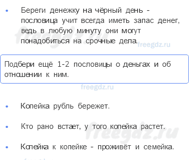 Чему учит экономика — Семейный бюджет — 4 - 2