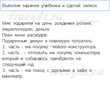 Чему учит экономика — Семейный бюджет — 6 - 0