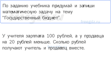 Чему учит экономика — Государственный бюджет — 4 - 0