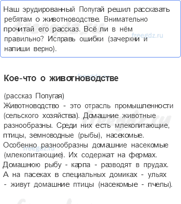 Чему учит экономика — Животноводство — 5 - 0