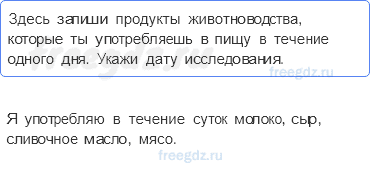 Чему учит экономика — Животноводство — 7 - 0