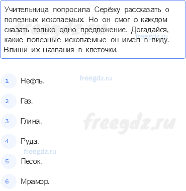 Чему учит экономика — Полезные ископаемые — 4 - 0