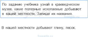 Чему учит экономика — Полезные ископаемые — 7 - 0